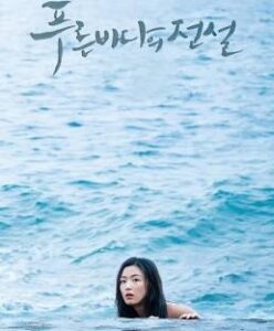 The Legend of the Blue Sea