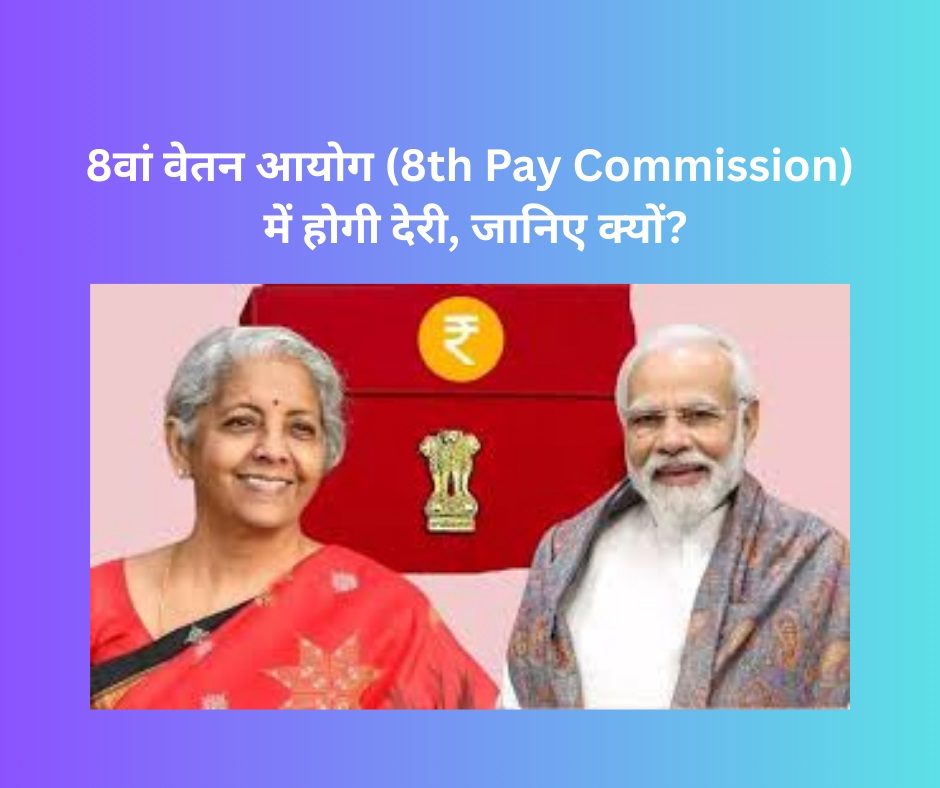 8th Pay Commission